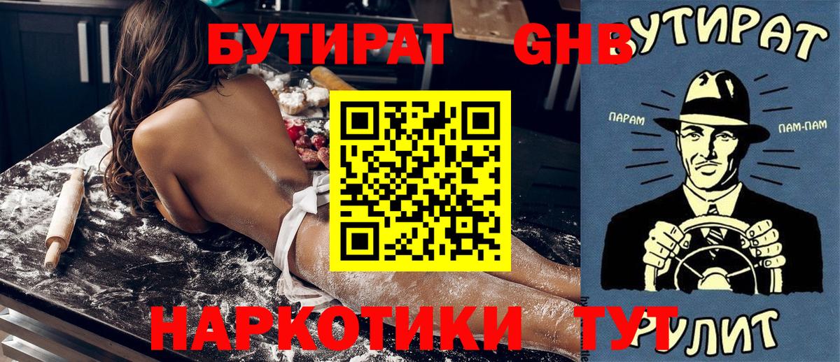 Бутират BDO  Вход с VPN  Чусовой 