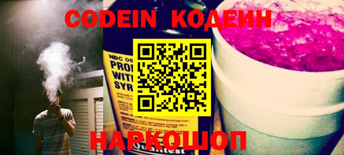 Codein Purple Drank Чусовой