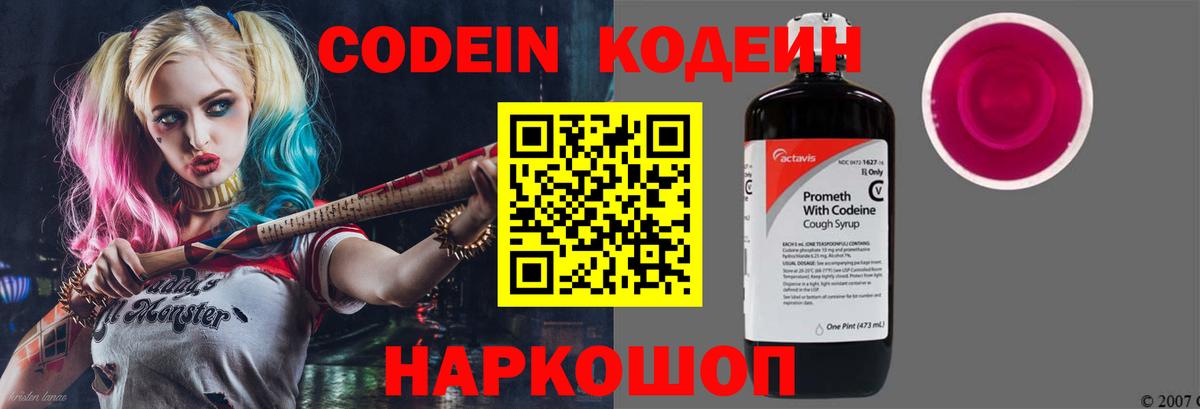 Codein Purple Drank  Вход с VPN  Чусовой 