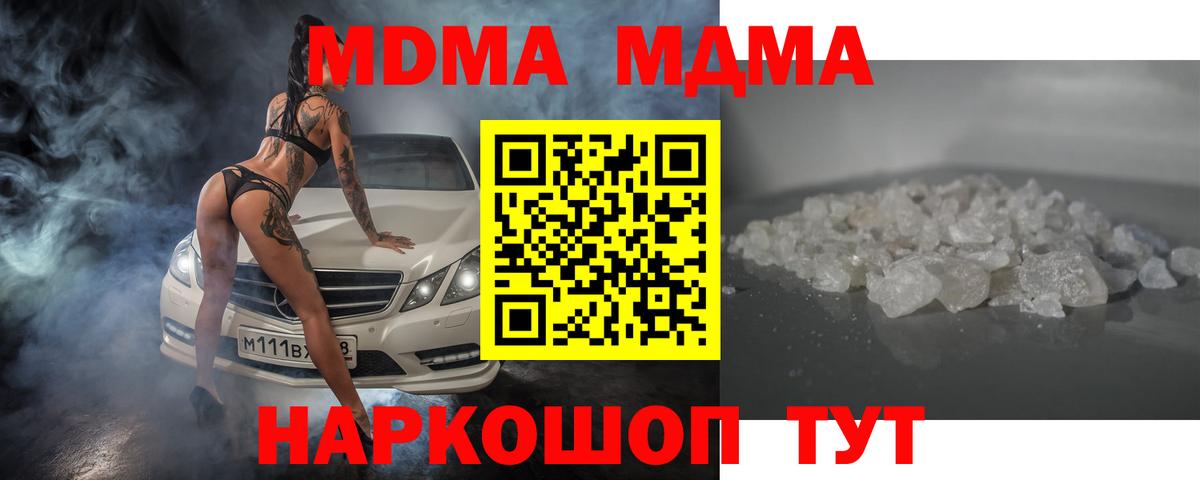 МДМА VHQ  Вход с VPN  МДМА  Чусовой 